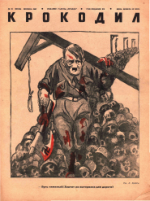 Обложка для Крокодил, 1941 , № 15.pdf